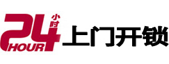 诸暨开锁公司